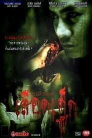 Poster Child Blood 2005