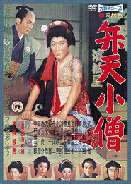 弁天小僧