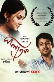 Poster পলাতক