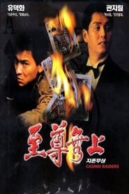 Casino Raiders movie release hbo max online eng sub 1989