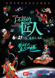 Poster The Great Shokunin - Season 2 2019
