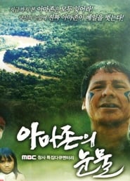 Tears of the Amazon (2009)