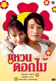 แหวนดอกไม้