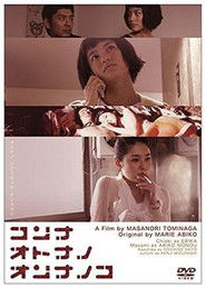 Konna otona no onnanoko