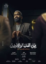 Bayn El Samaa W El Ard 2021