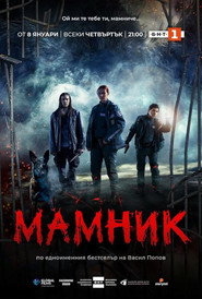 Mamnik (2026)