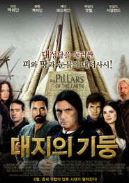 대지의 기둥 (2010)