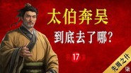 Episode 17