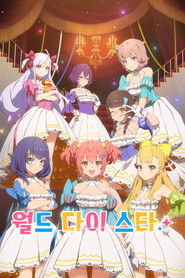 월드 다이 스타 (2023)