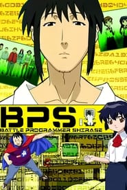 Battle Programmer Shirase poster