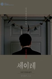 세이레) 세이레 (2021)