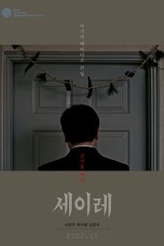 Poster 세이레