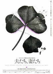 夫たち、妻たち