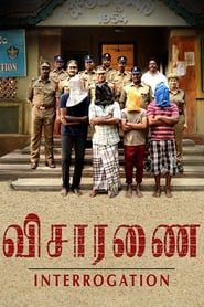 விசாரணை (2016)