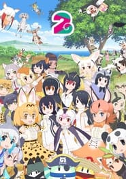 Kemono Friends2 постер