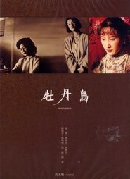 Poster Peony Birds 1990