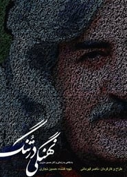 نهنگی در تنگ 2016