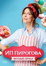 ИП Пирогова