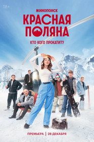 Krasnaya Polyana постер