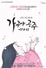 가구야공주 이야기 2013