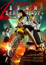 血まみれスケバンチェーンソーRED 前編 ネロの復讐 (2019)