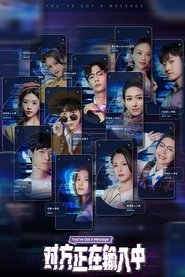 Poster 对方正在输入中 - Season 1 Episode 1 : Episode 1 2022