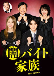 Shady Job Family
