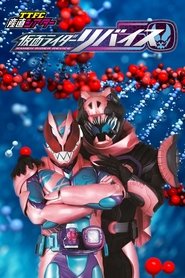 TTFC Theater: Kamen Rider Revice (2022) TTFC Theater: Kamen Rider Revice (2022)