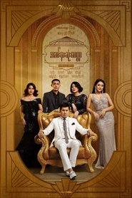 Poster The Greatest Love 2019