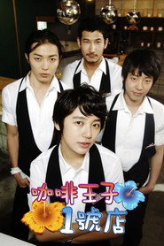 Coffee Prince Season 1 5