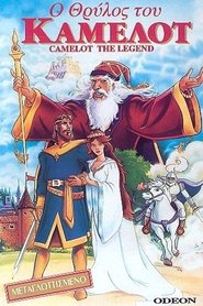 Ο Θρύλος του Κάμελοτ (1998)