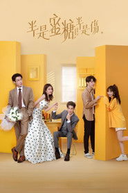 半是蜜糖半是伤 (2020)