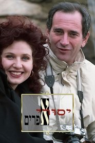 Yesurei Efraim (1995) Yesurei Efraim (1995)