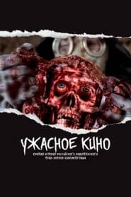 Terrible Cinema: A Brief History of Russian Thrash Horror (2022)