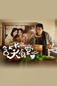 Flavor of Life Episode Rating Graph poster