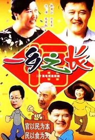 Poster 一乡之长 - Season 1 Episode 8 : Episode 8 1998