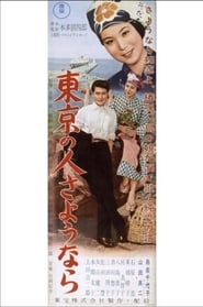 Tokyo no hito sayonara 1956