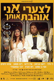 לצערי אני אוהבת אותך