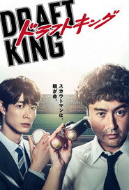 Draft King постер