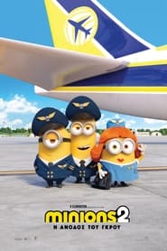 Minions 2: Η Άνοδος του Γκρου (2022)