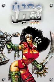 فيلم Heavy Metal 2000 2000 مترجم أون لاين