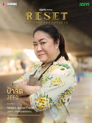 Reset постер
