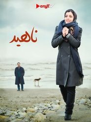 ناهید