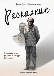 Poster Александр Солженицын. Раскаяние