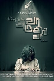 Poster மீண்டும் வா அருகில் வா