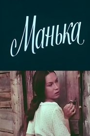 Manka (1984)