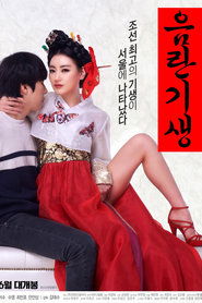 Poster 음란기생