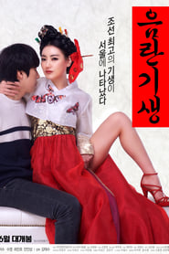 Poster Lustful Gisaeng 2017