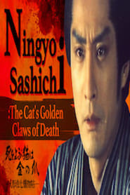 Poster Ningyo Sashichi: The Cat’s Golden Claws of Death