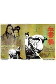 Poster Xue shu qing 1985